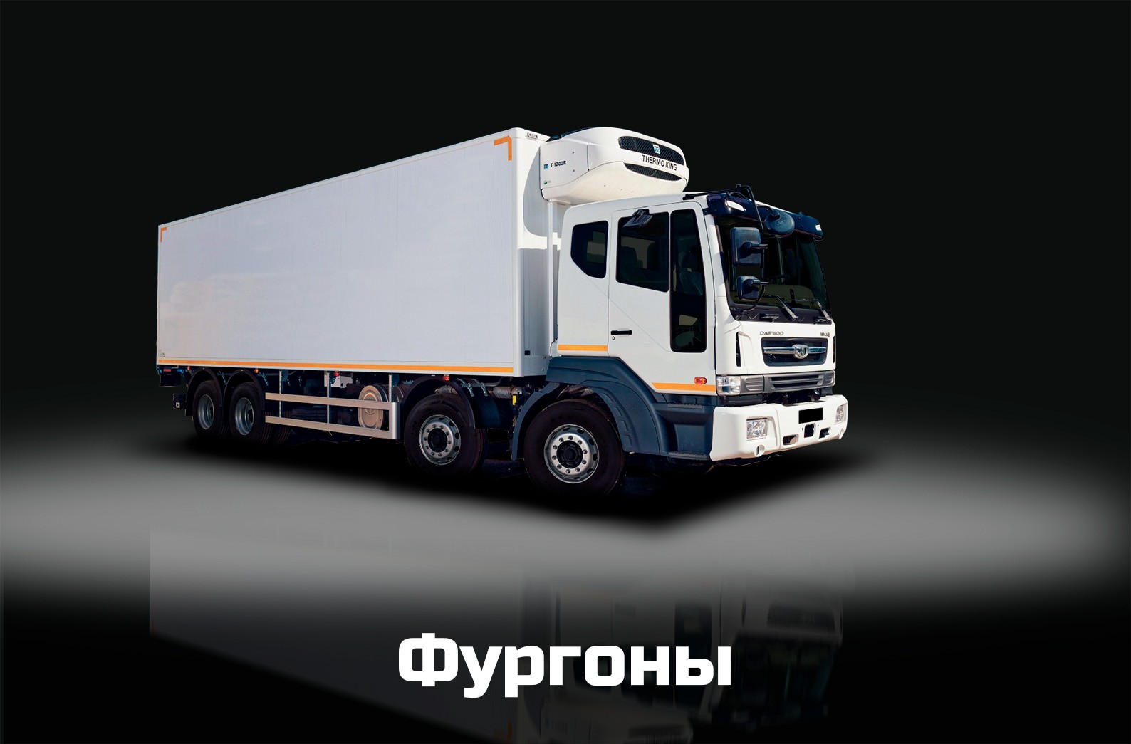 Фургоны