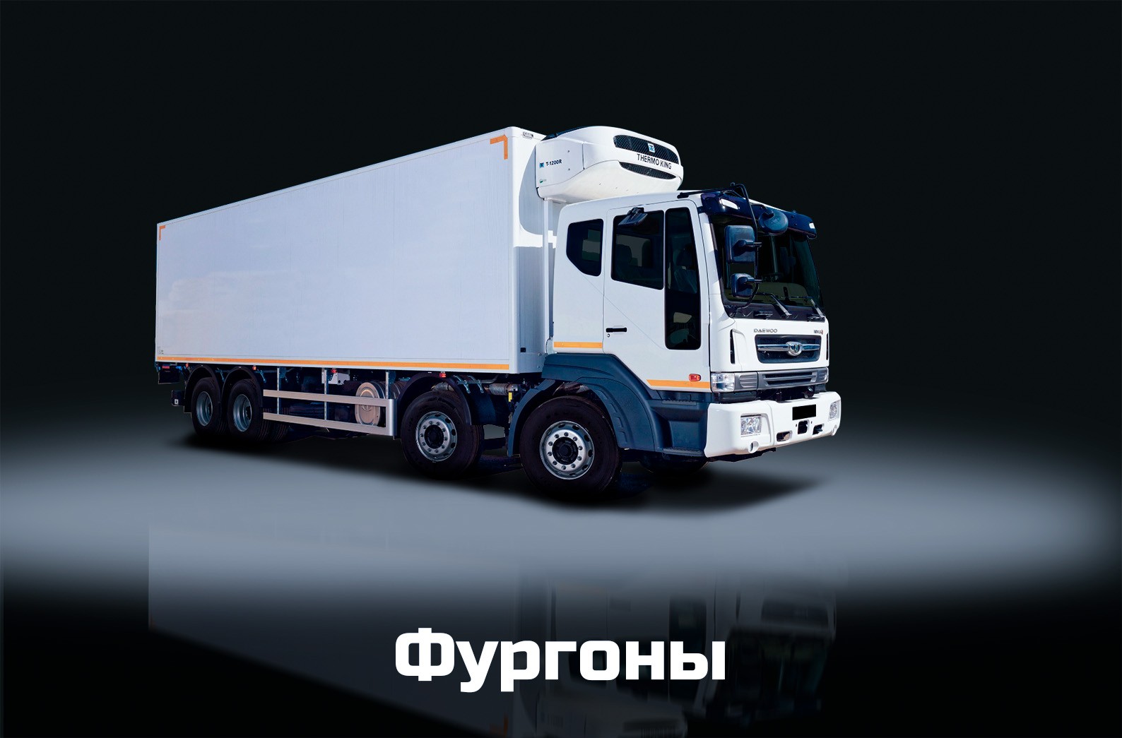 Фургоны